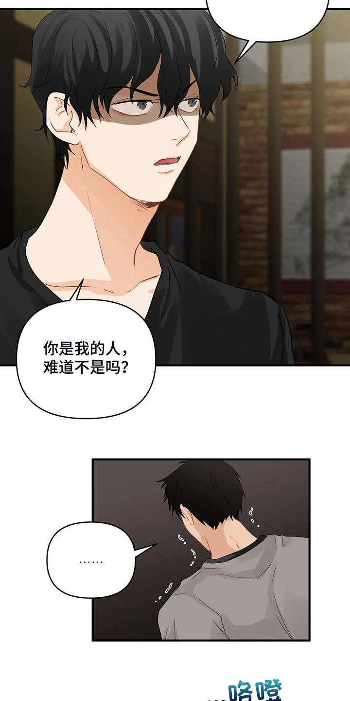 第79章：【第二季】现实遇见主人6