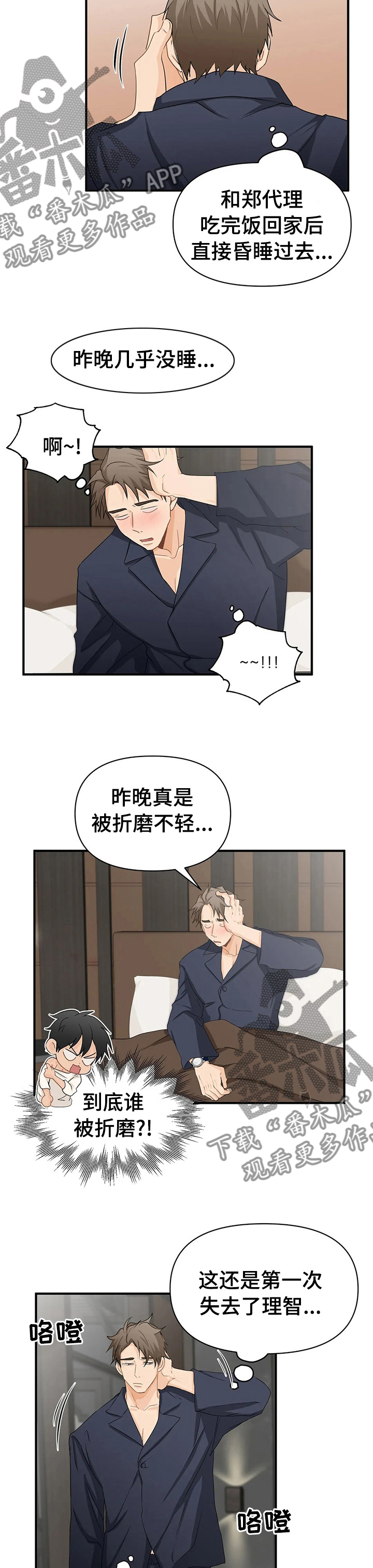 第48章：越来越喜欢他1