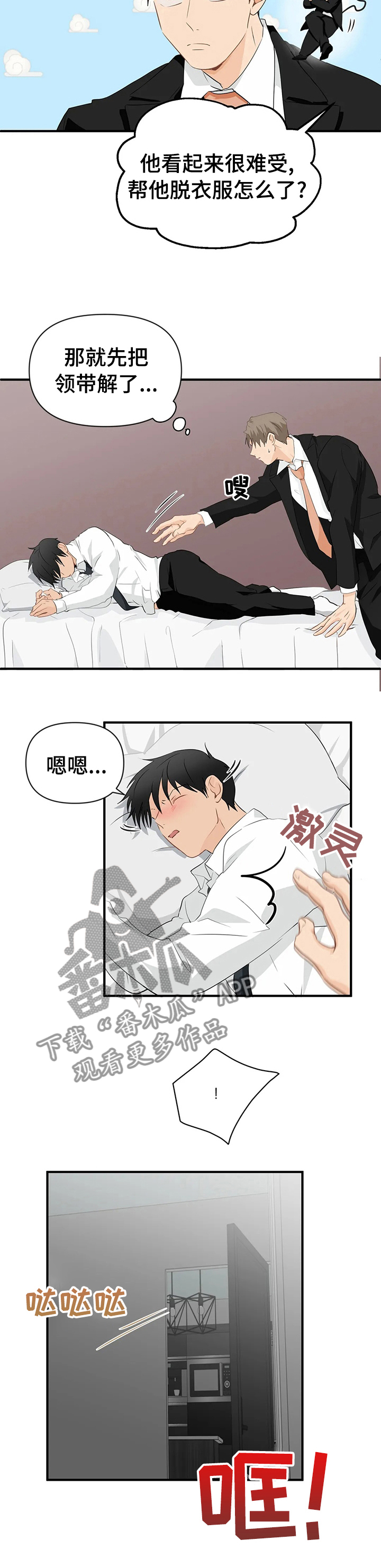 第25章：良心的谴责7