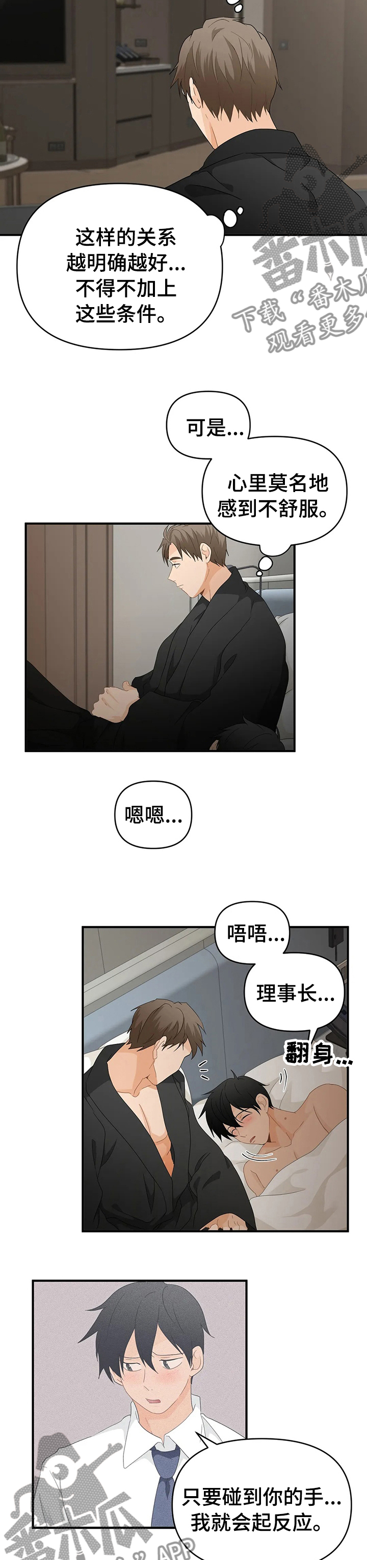 第37章：没我不行7