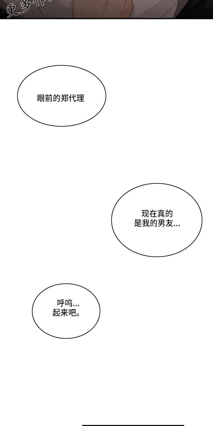 第100章：【第二季】交往吧32