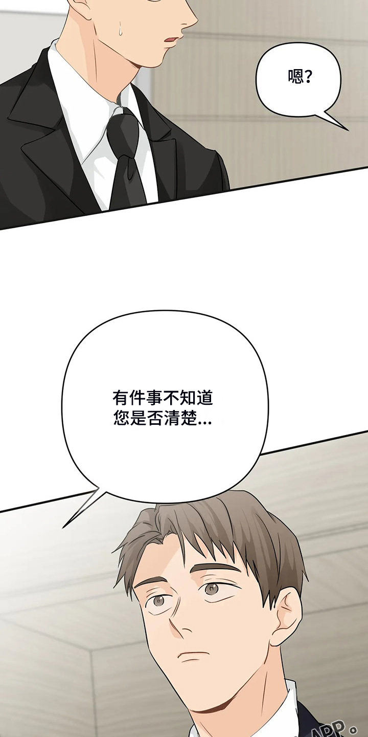 第95章：【第二季】该告诉他吗？19