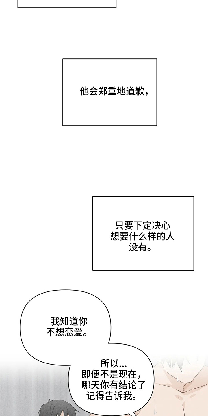 第99章：【第二季】好像懂了23