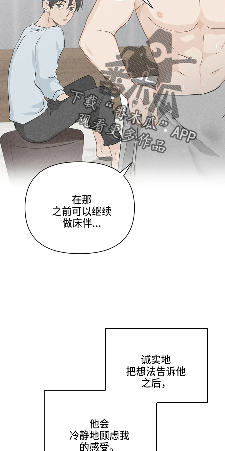 第99章：【第二季】好像懂了24