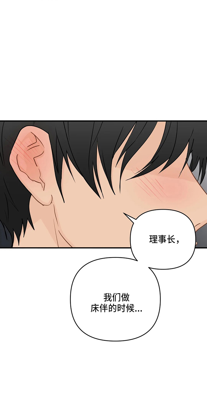 第100章：【第二季】交往吧4