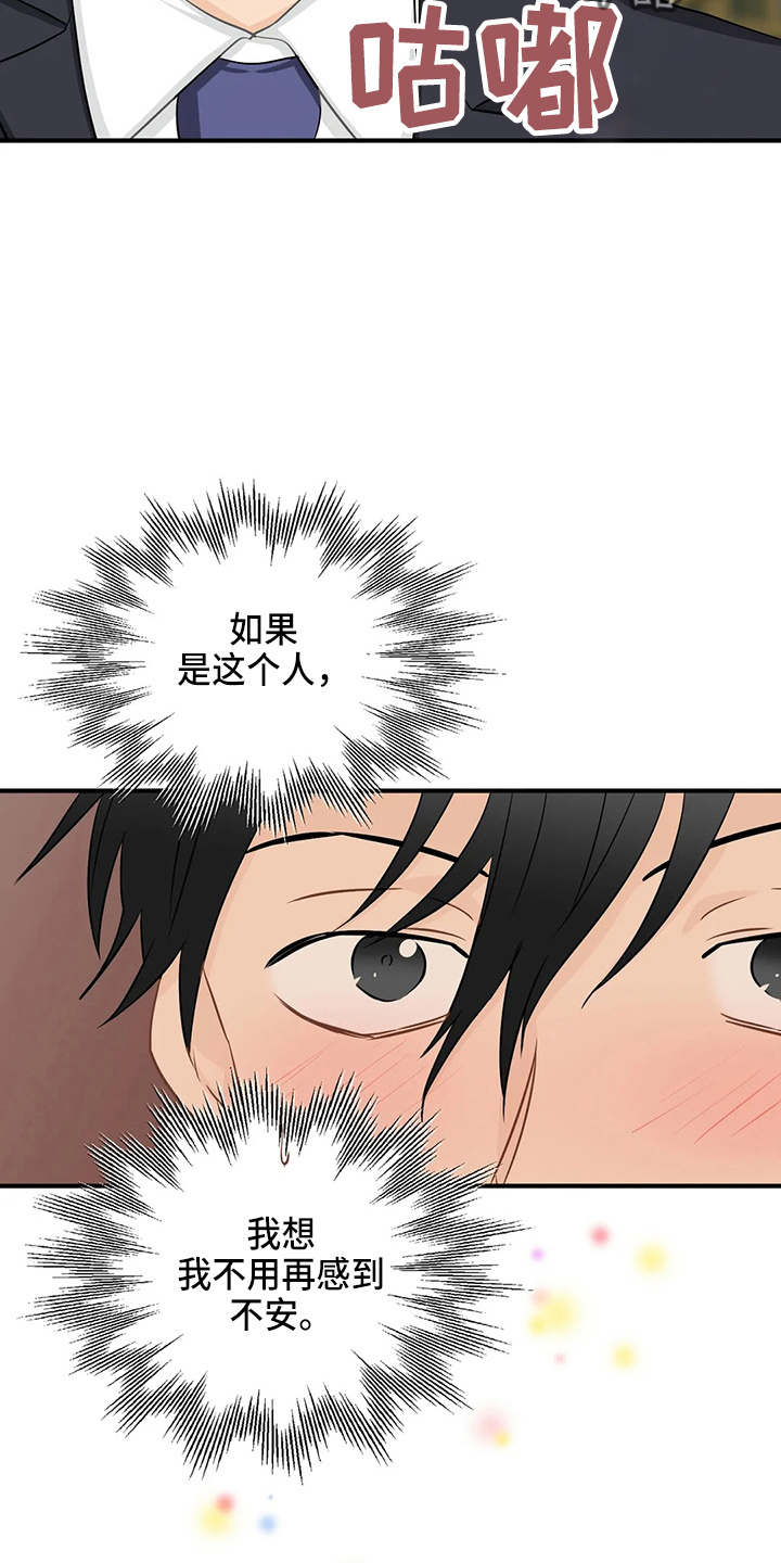 第108章：【第二季完结】很幸福7