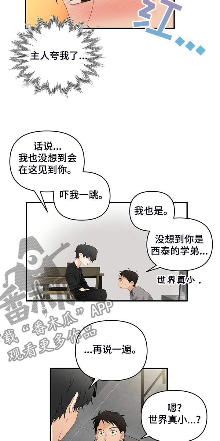 第79章：【第二季】现实遇见主人10