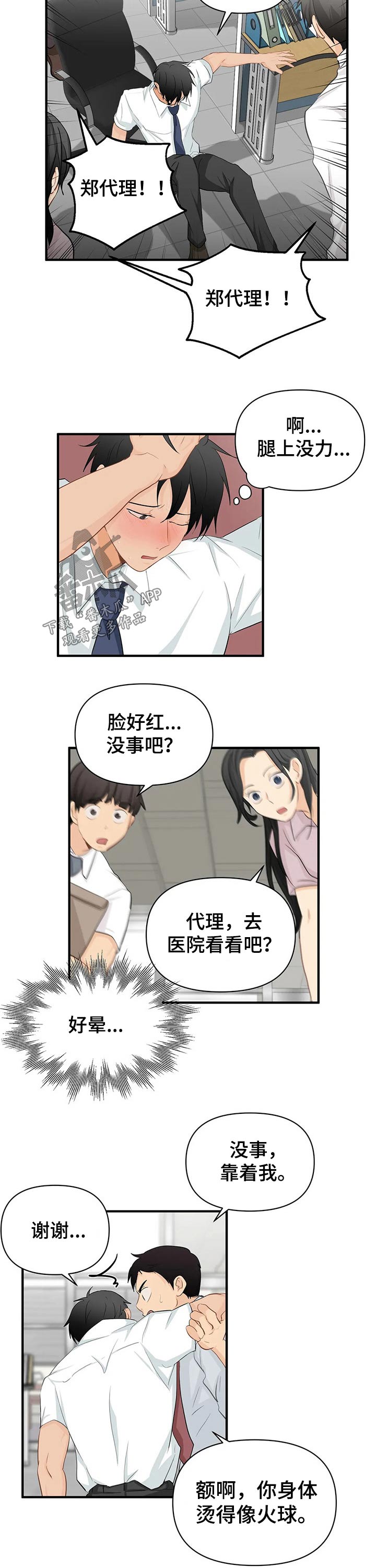 第51章：生病2