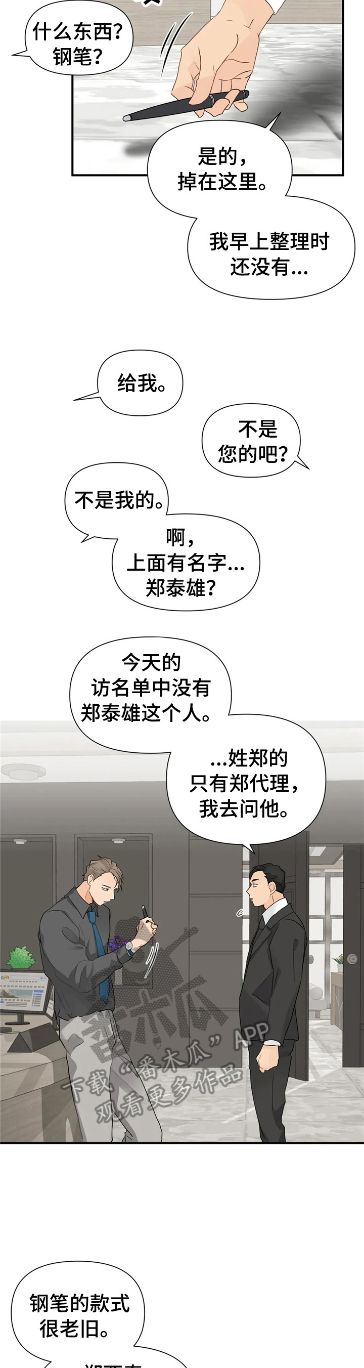 第12章：不像生意人1