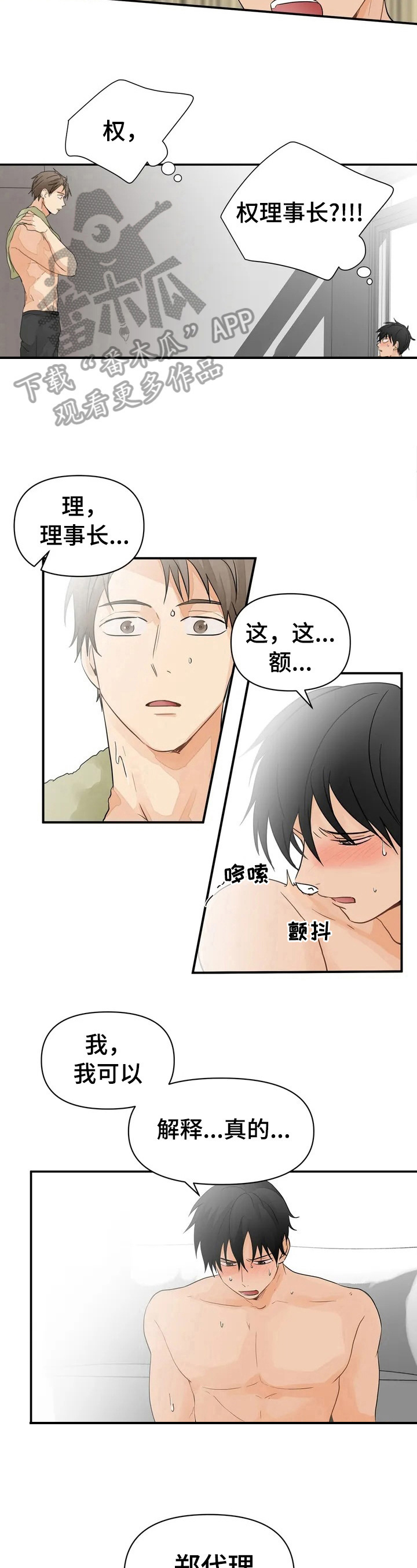 第3章：出大事了5