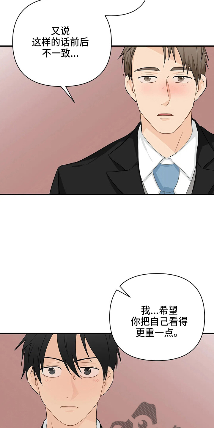 第99章：【第二季】好像懂了12