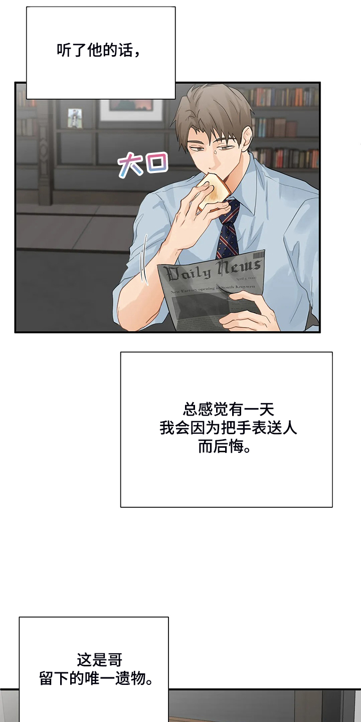 第76章：【第二季】归还的手表10