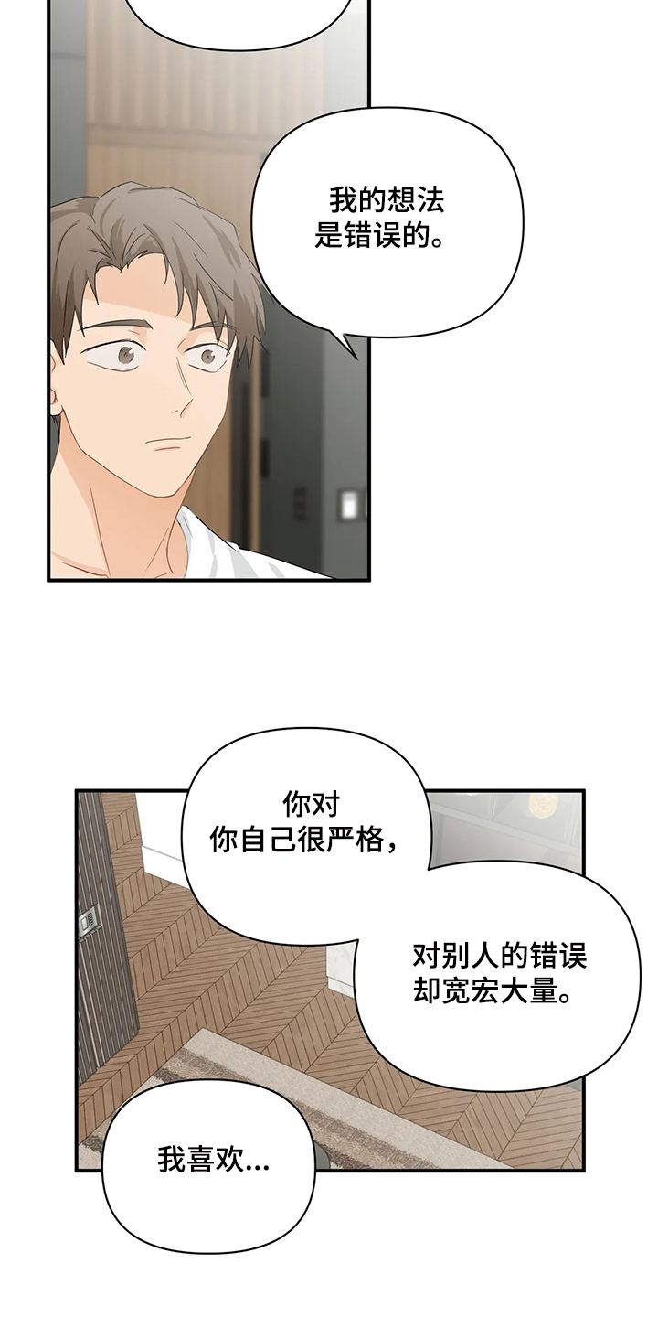第73章：【第二季】喜欢这样的你15