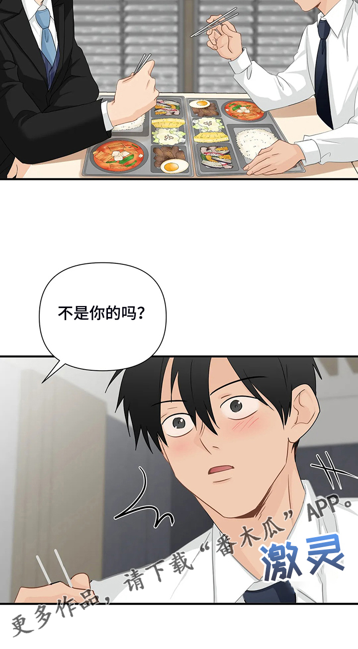 第87章：【第二季】不是你的吗？16