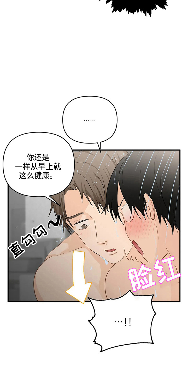 第102章：【第二季】不习惯19
