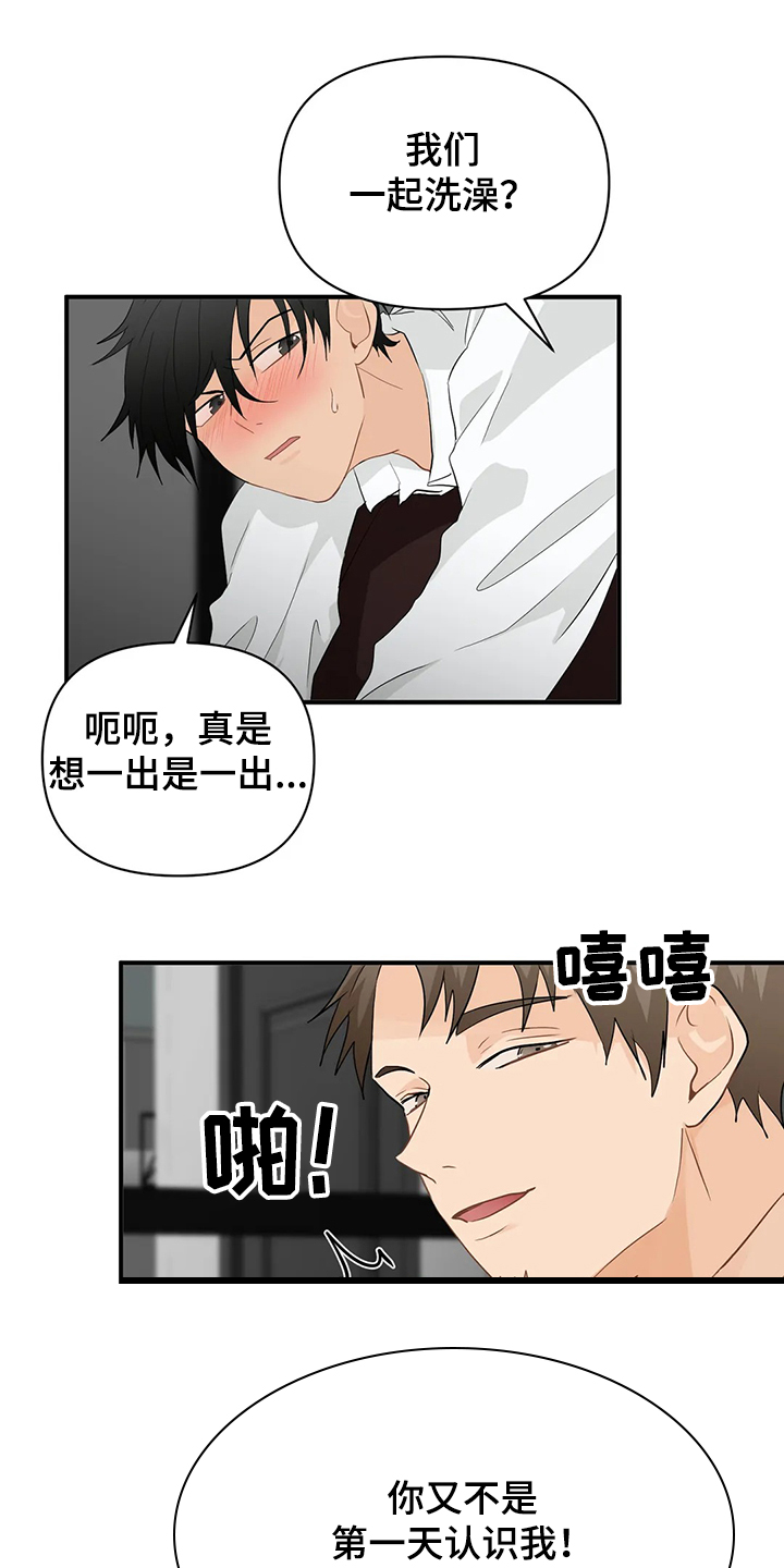 第59章：【第二季】又不是第一天认识11