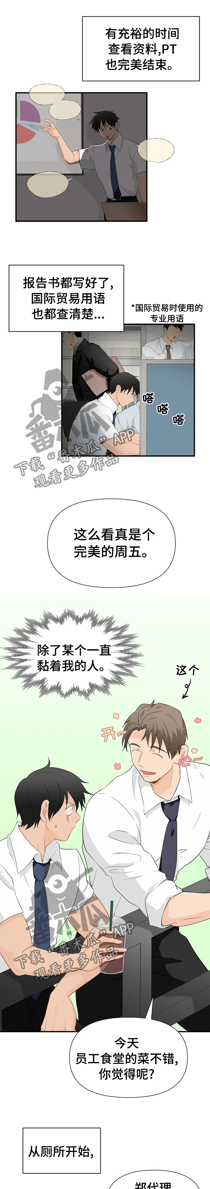第27章：完美的周五6