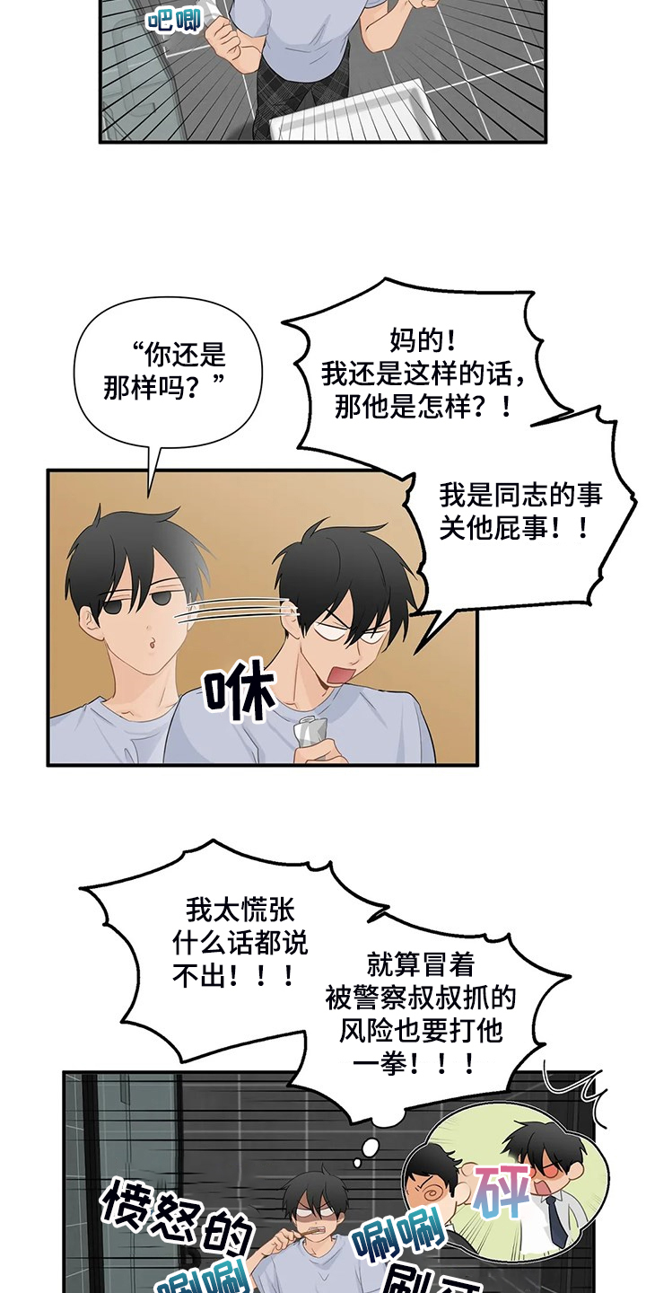第84章：【第二季】还是这么欠揍1
