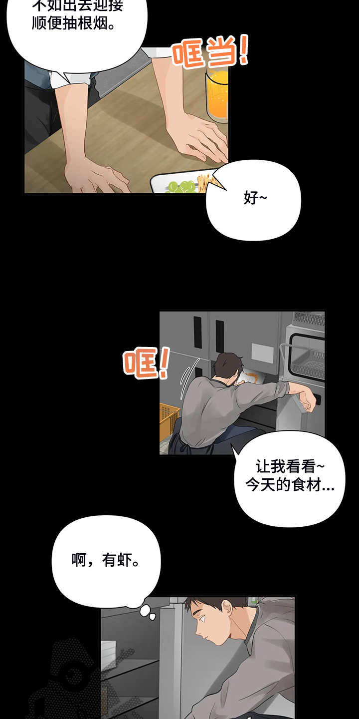 第77章：【第二季】怎么是他10
