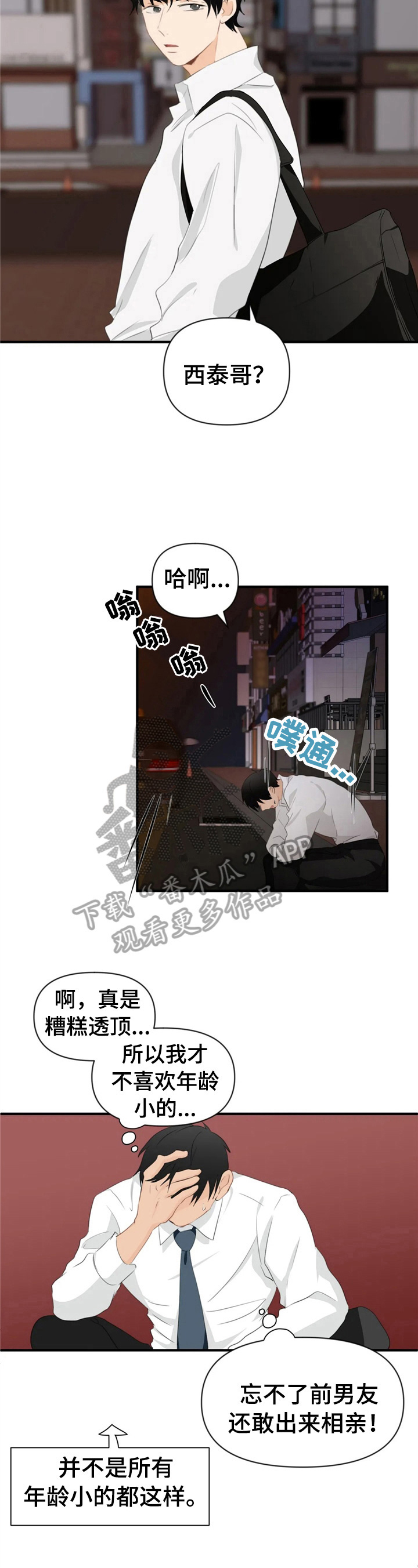第24章：猜测8
