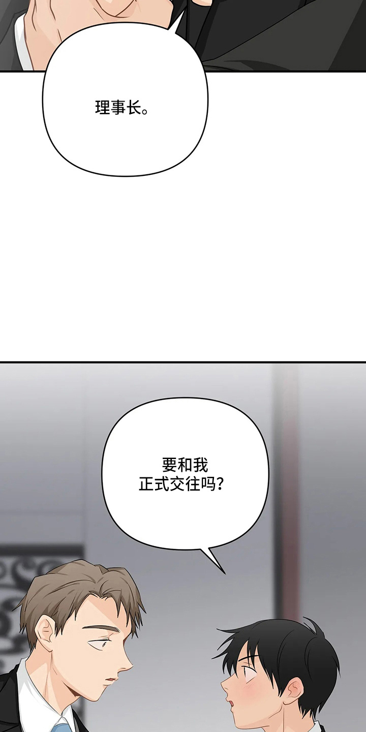 第100章：【第二季】交往吧11