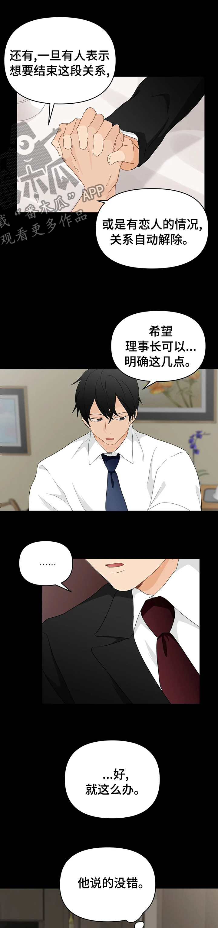 第37章：没我不行6