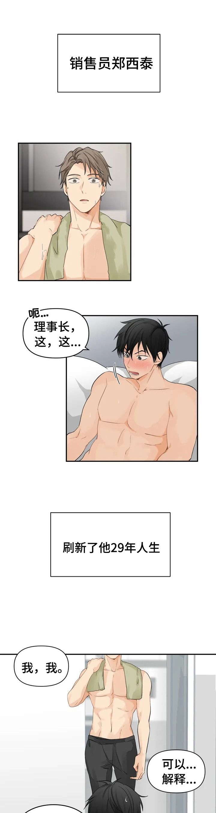 第1章：新上司0