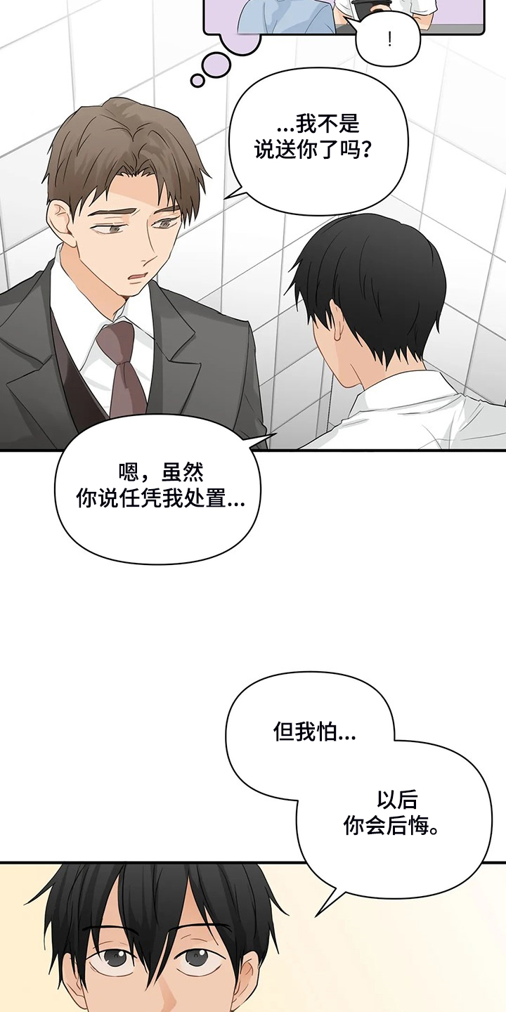 第76章：【第二季】归还的手表7