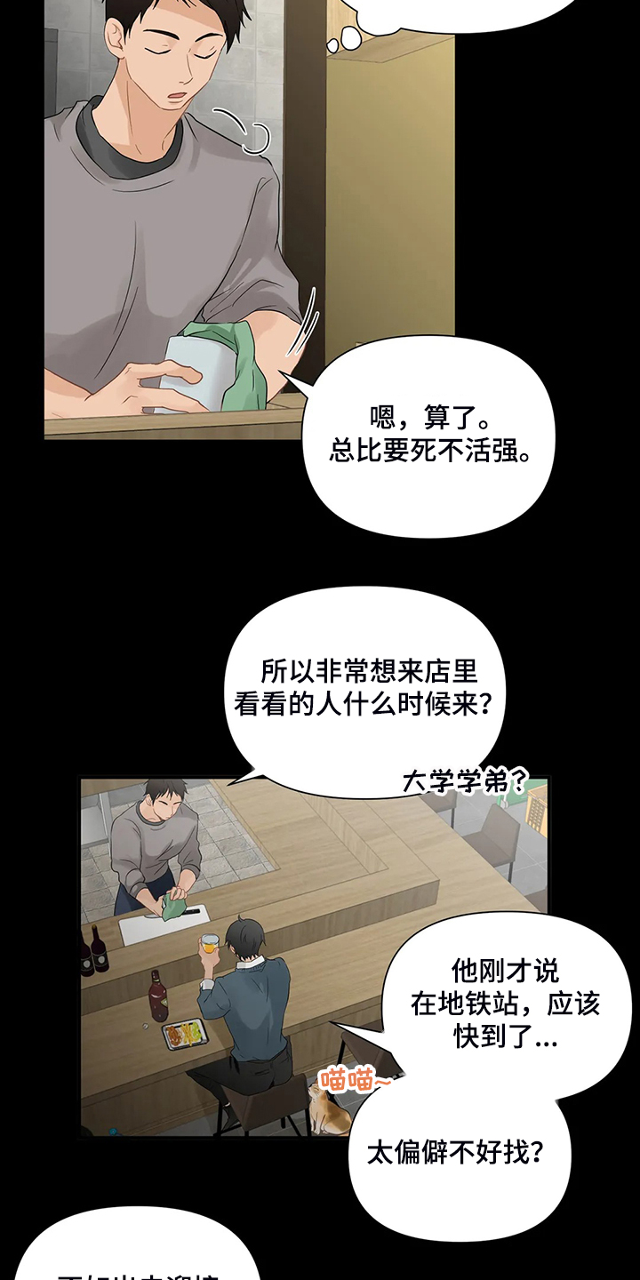 第77章：【第二季】怎么是他9