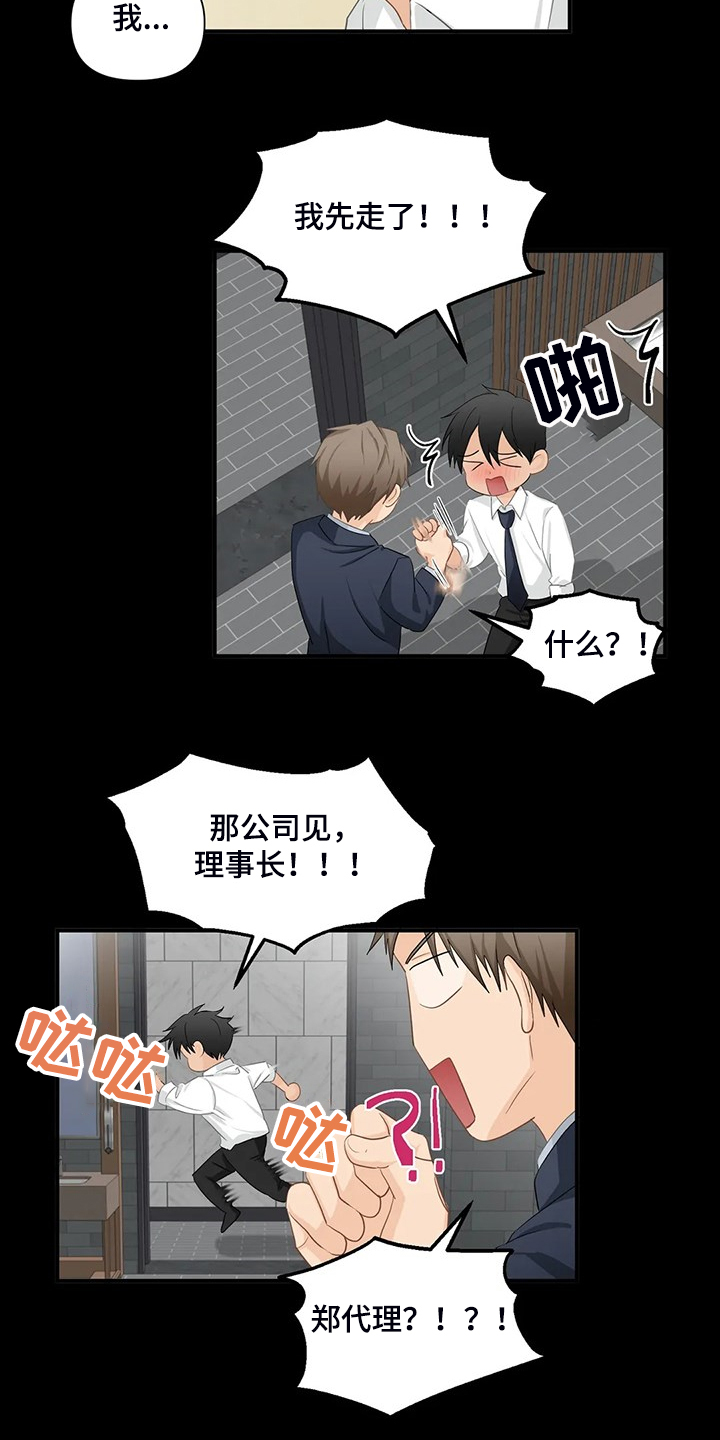 第84章：【第二季】还是这么欠揍9