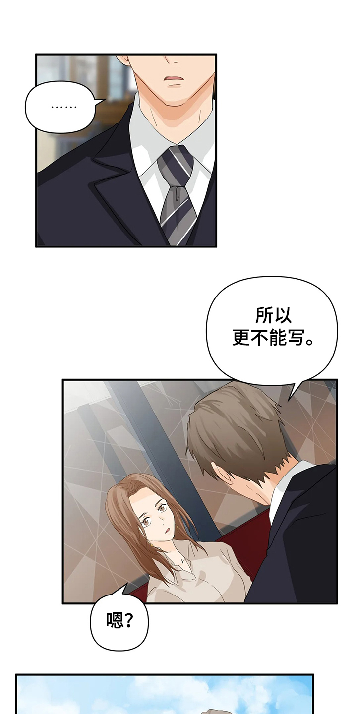 第56章：【第二季】开玩笑哦14