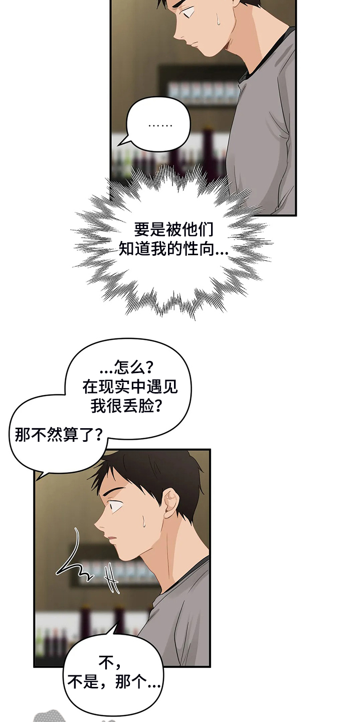 第79章：【第二季】现实遇见主人4