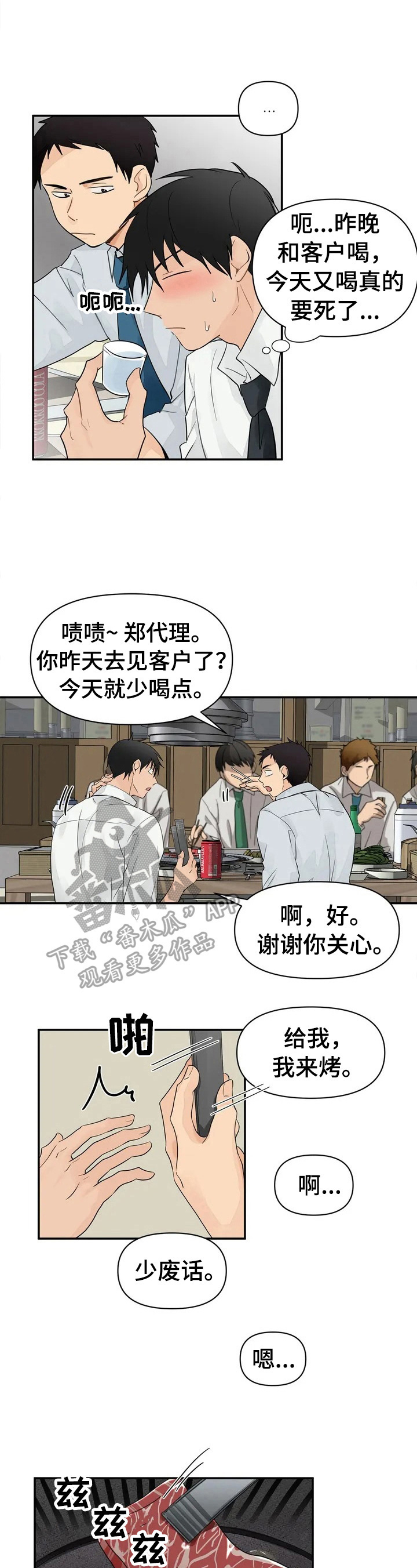 第2章：不放过3
