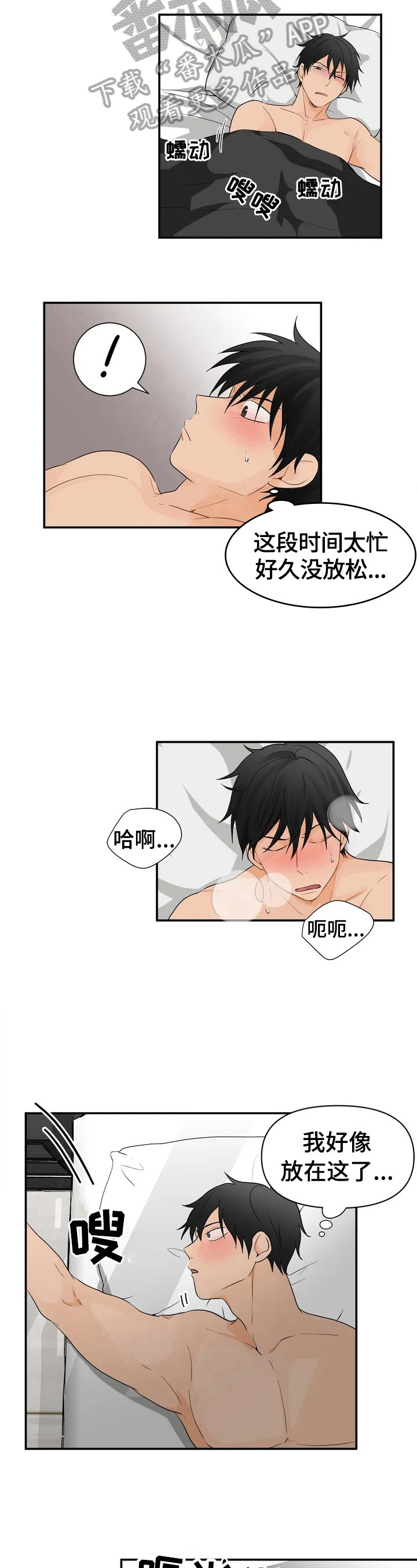 第3章：出大事了3