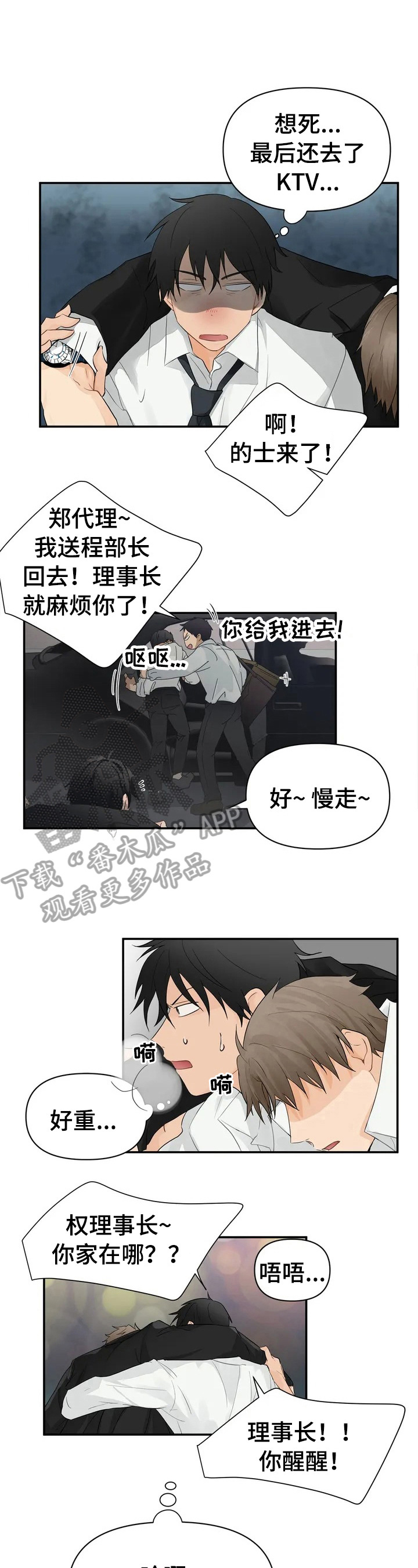 第3章：出大事了1