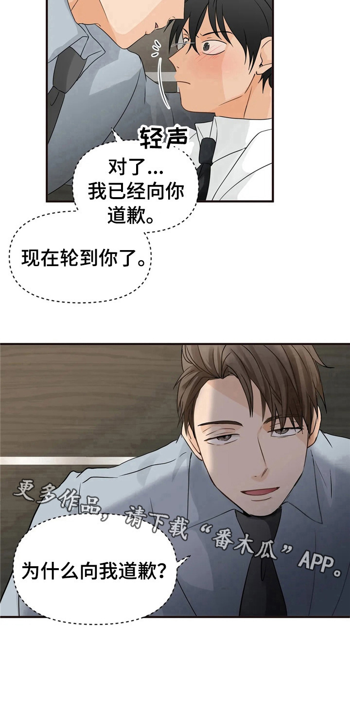 第13章：道歉原因9