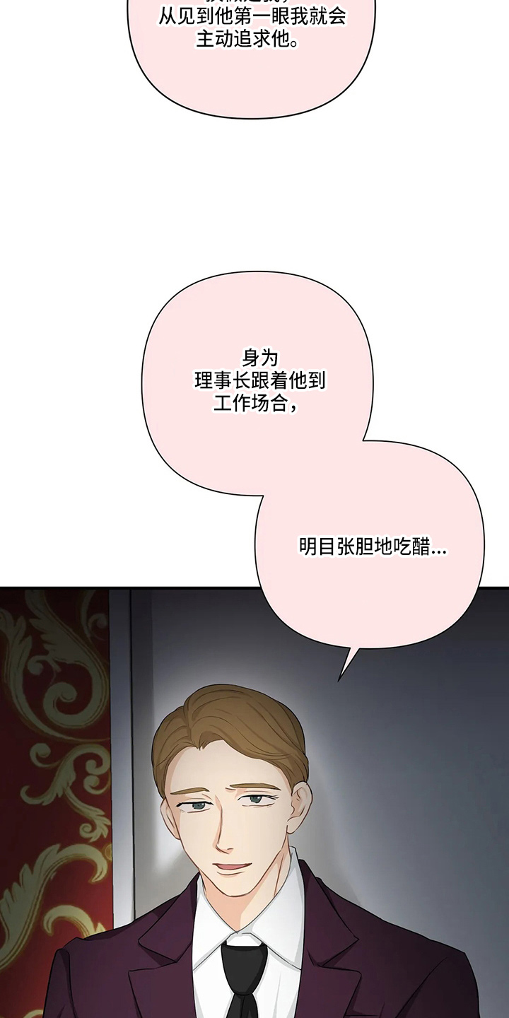 第97章：【第二季】吃醋24