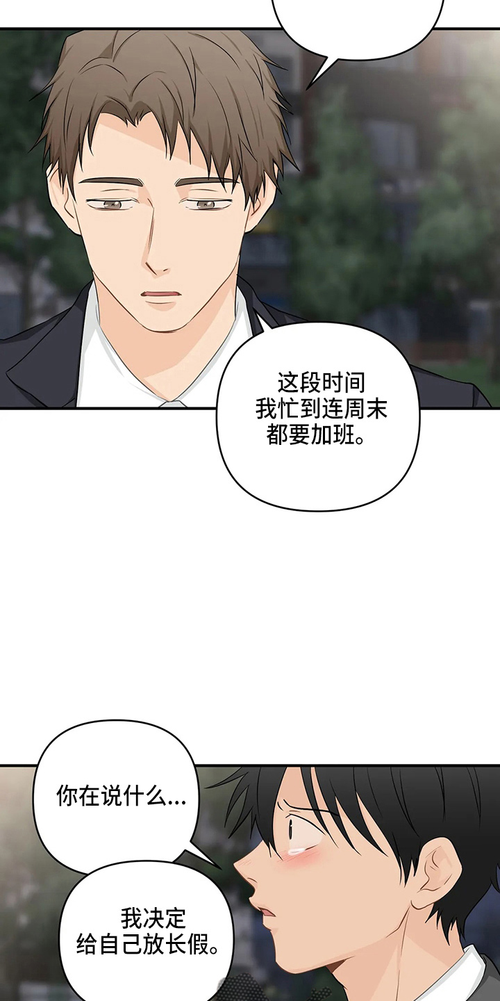 第106章：【第二季】辞职15