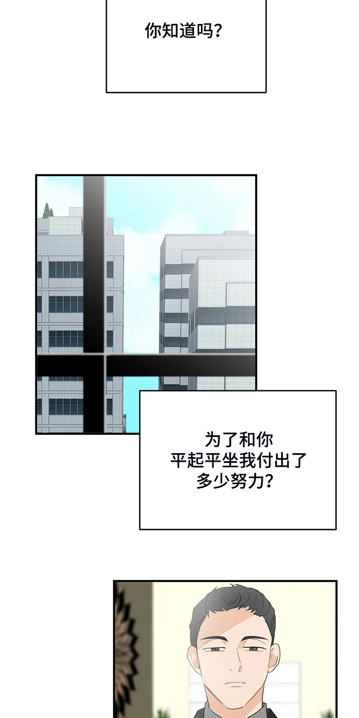 第67章：【第二季】脾气这么好14