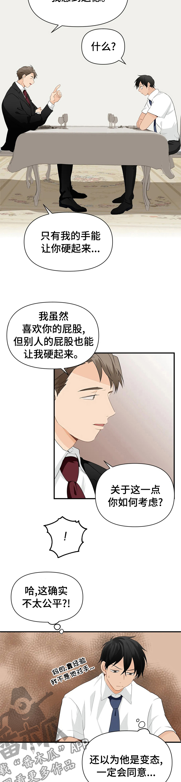 第31章：不想放你走2