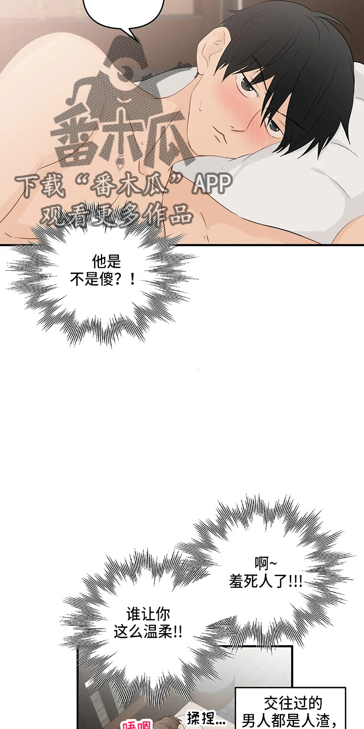 第102章：【第二季】不习惯5