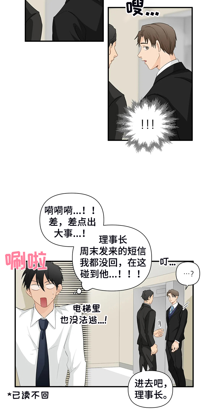 第87章：【第二季】不是你的吗？8
