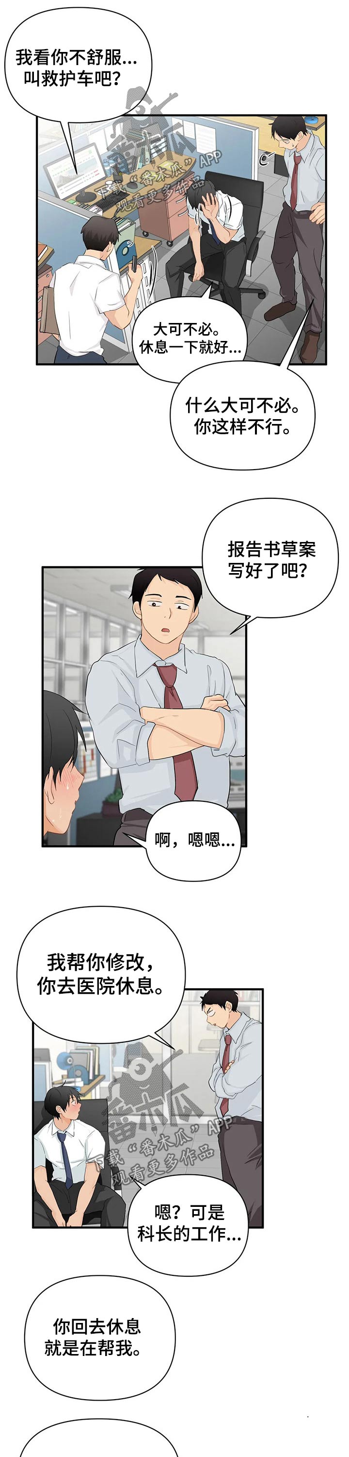 第51章：生病3