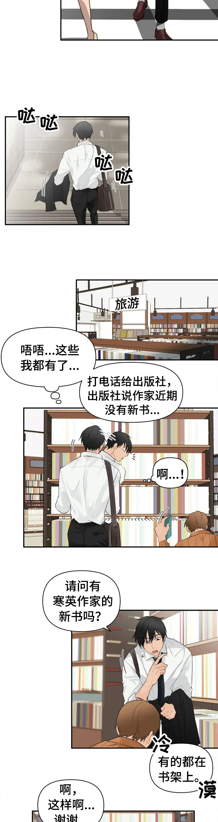 第1章：新上司2