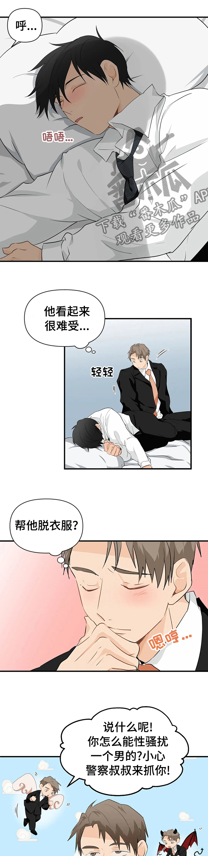 第25章：良心的谴责6