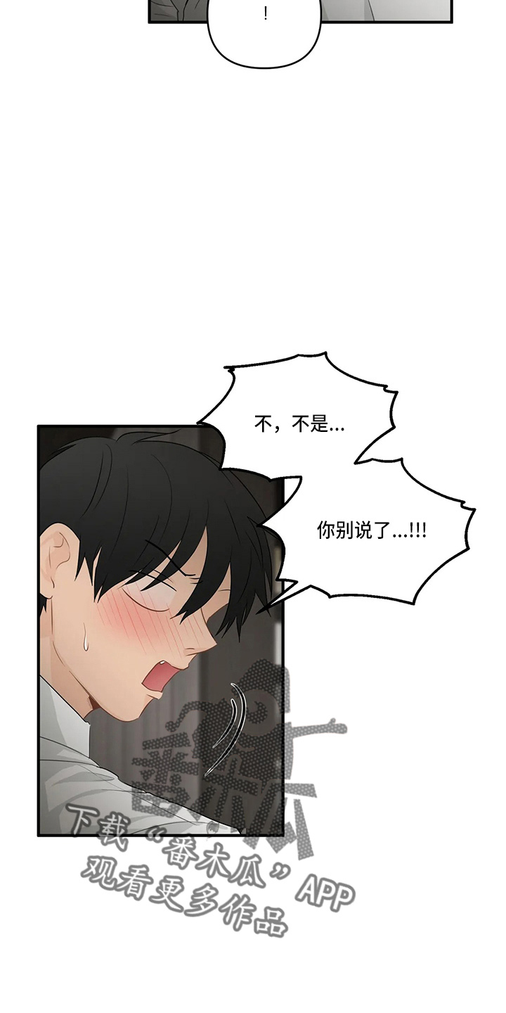 第101章：【第二季】小心眼12