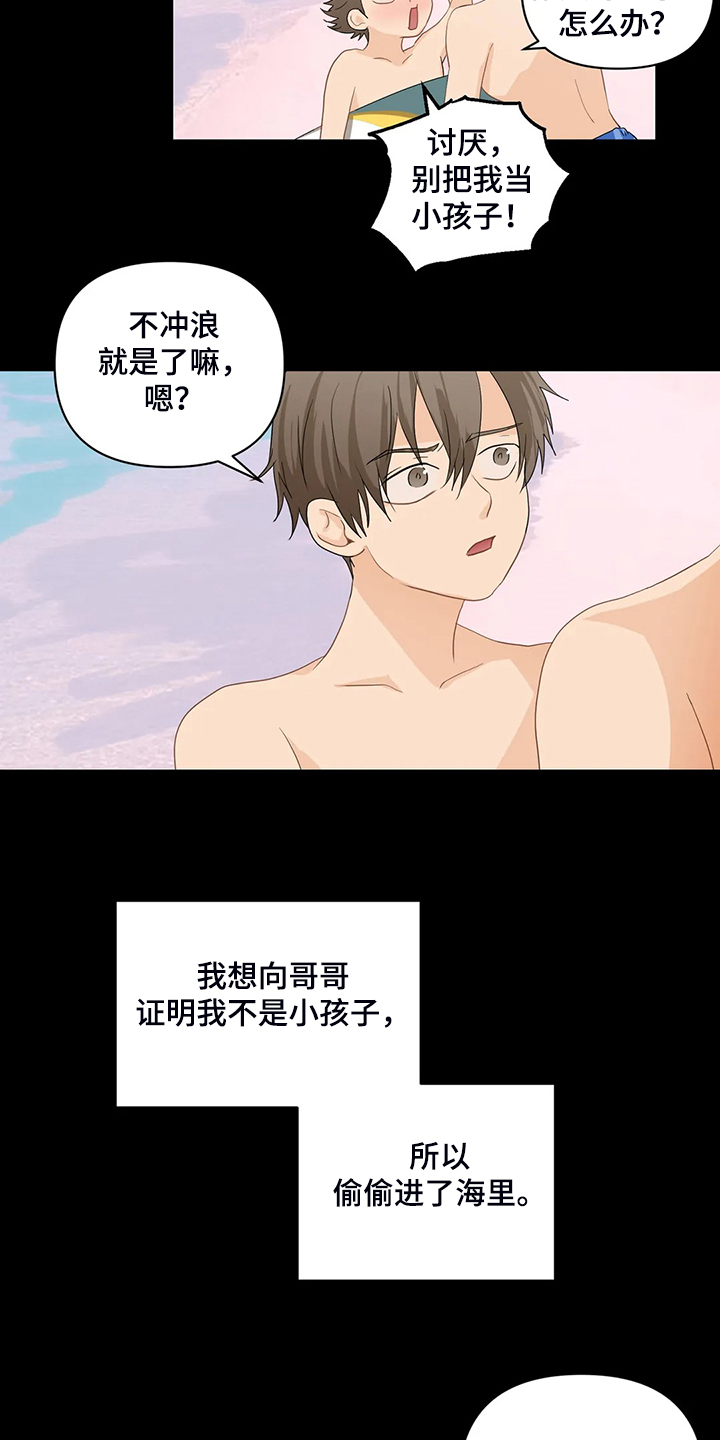 第71章：【第二季】落水12