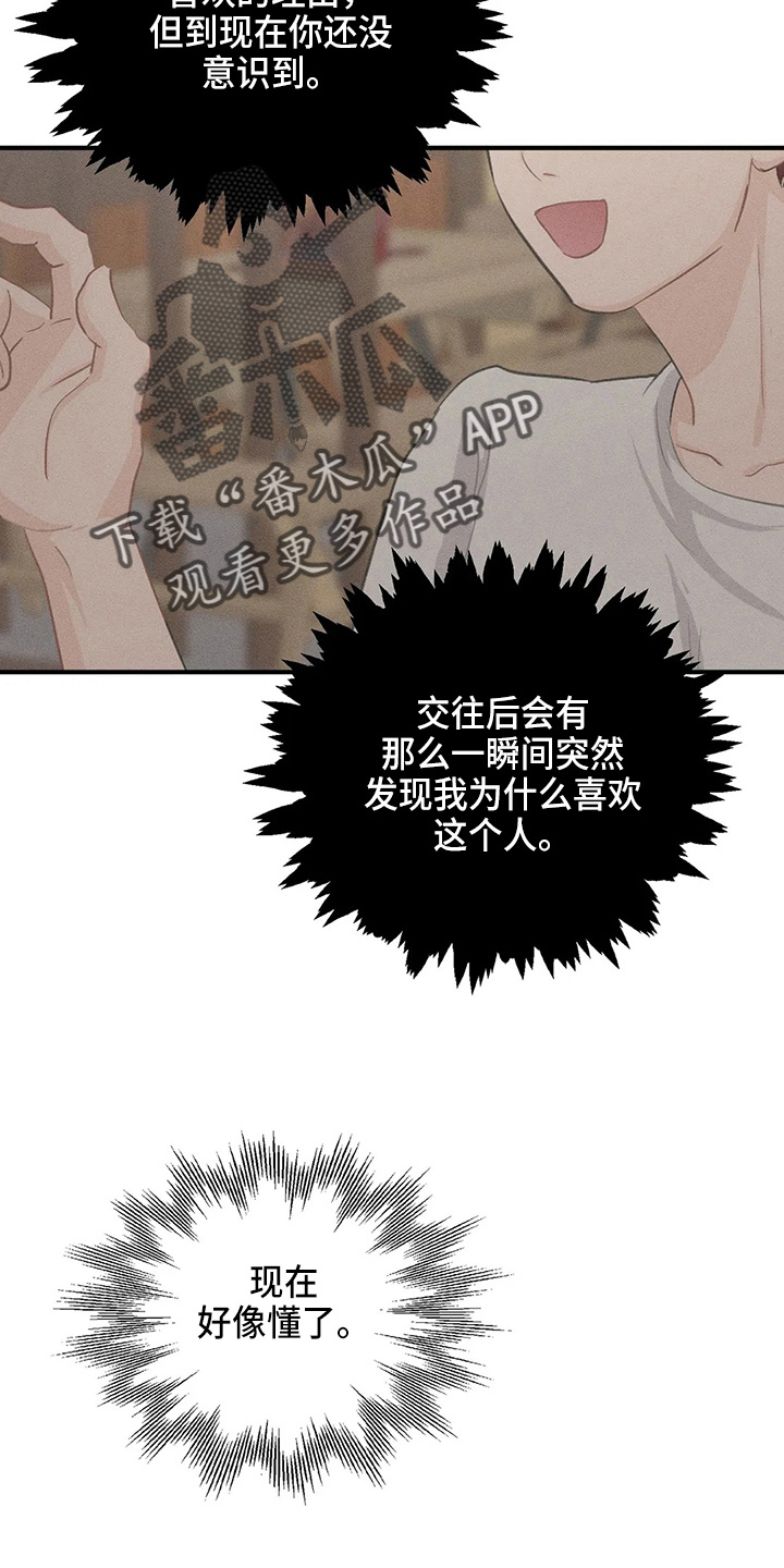 第99章：【第二季】好像懂了19