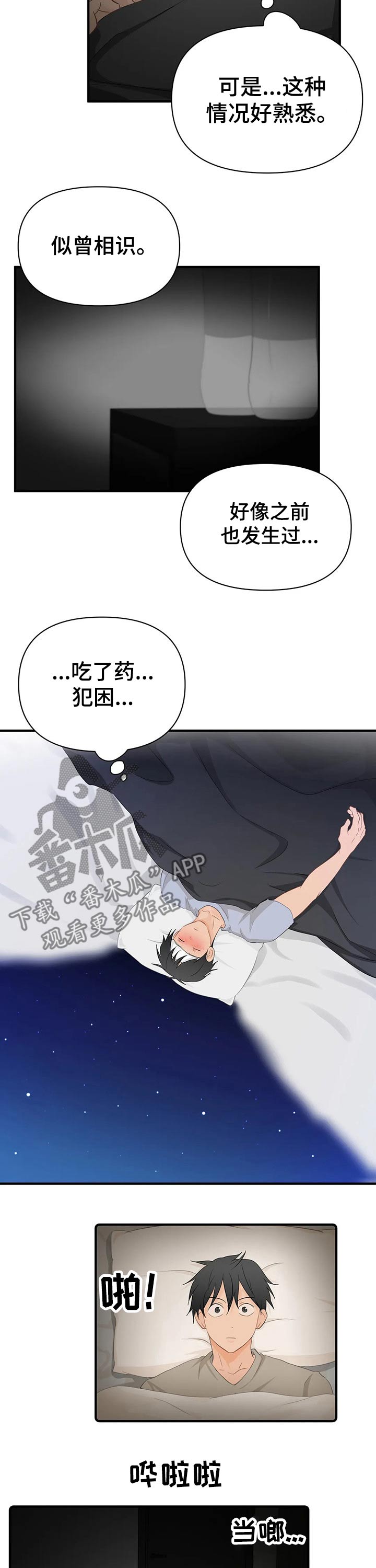第53章：登门拜访6
