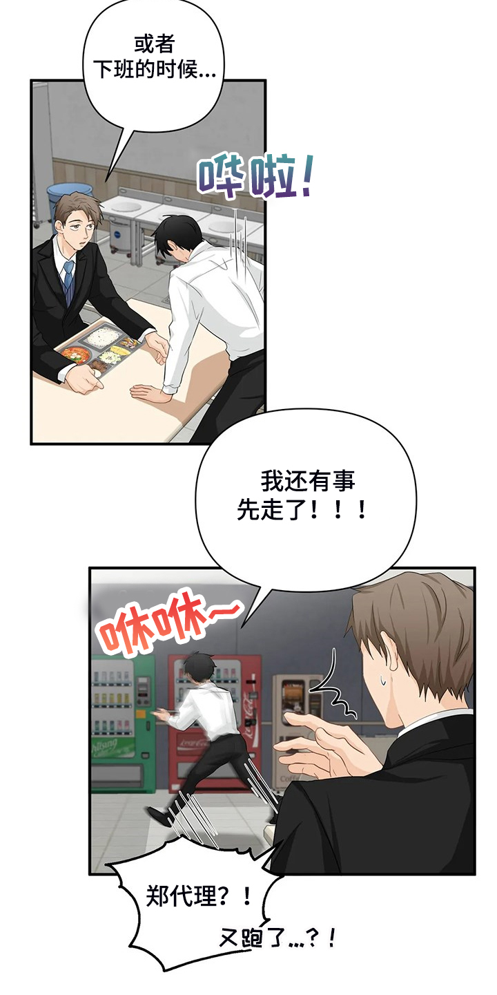 第88章：【第二季】飞快逃走3